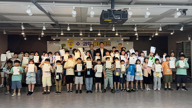 인천대학교, 미추홀구청과 수·과학 융합캠프  성황리 마무리 대표이미지