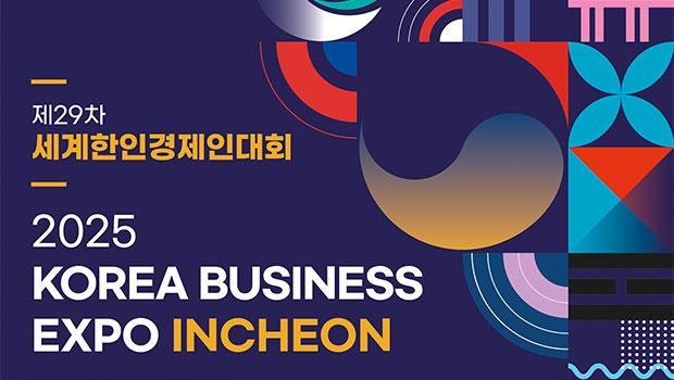 국립인천대학교 RISE사업단, 세계한인경제인대회서 글로벌 산학협력 홍보부스 운영 대표이미지