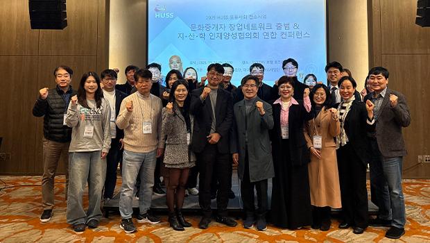 포용사회 가치확산을 위한 청년 창업지원 네트워크 첫발 - ‘HUSS 포용사회 문화중개자 창업 네트워크’ 공식 출범 - 대표이미지