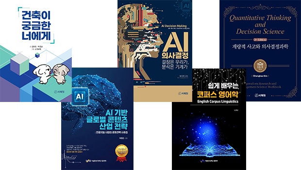 Incheon National University Press Publishes Five N 대표이미지