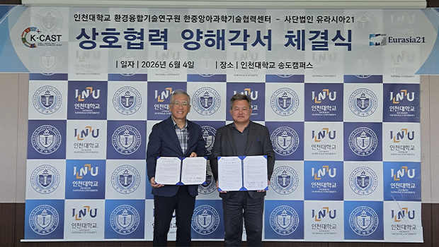 Incheon National University s K-CAST Signs MOU wit 대표이미지