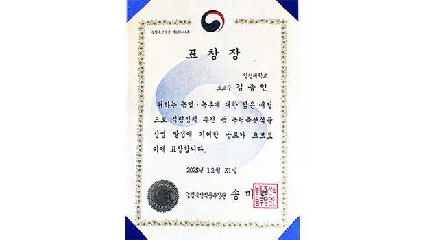 Incheon National University Professor Jong-in Kim of the School of Northeast Asian Studies (SONAS) R 대표이미지